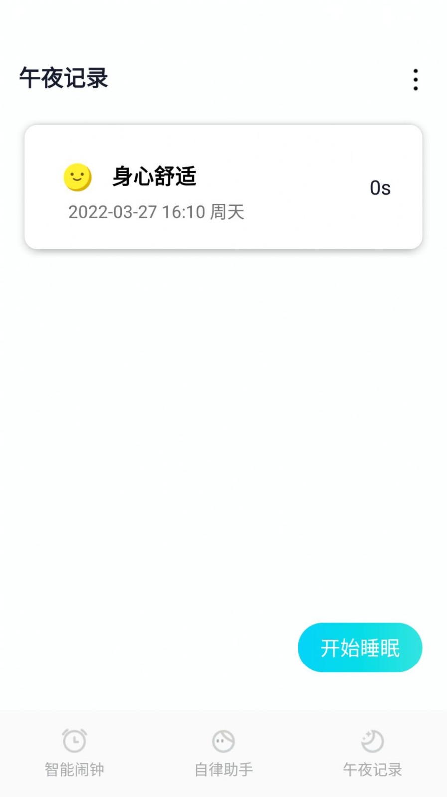 小智闹钟app