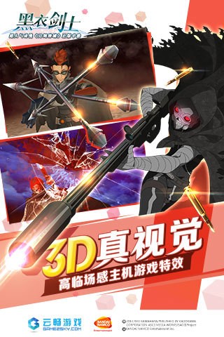 刀剑神域黑衣剑士