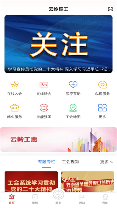 云岭职工app