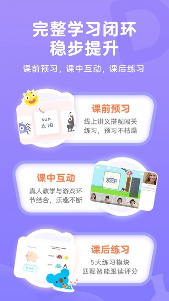久趣英语学生端