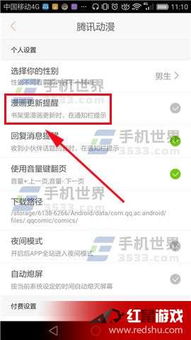 如何启用腾讯动漫的铃声提醒功能 2