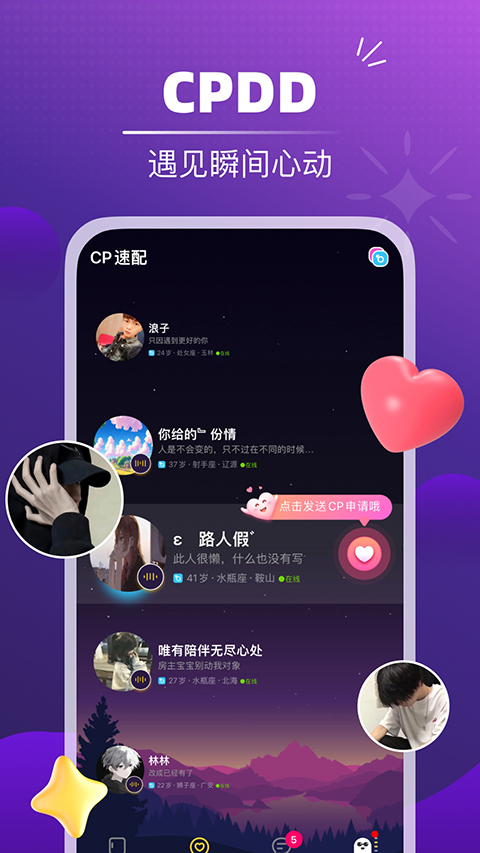 音对app