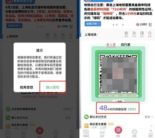 上海一码通如何申请？ 3