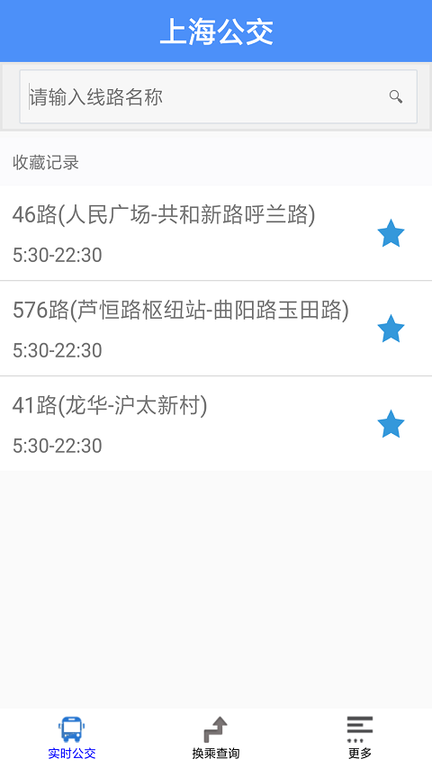 上海公交车实时到站查询app