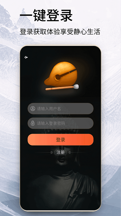 木鱼念经助手app v1.0.0 安卓版