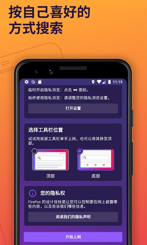 Firefox火狐浏览器