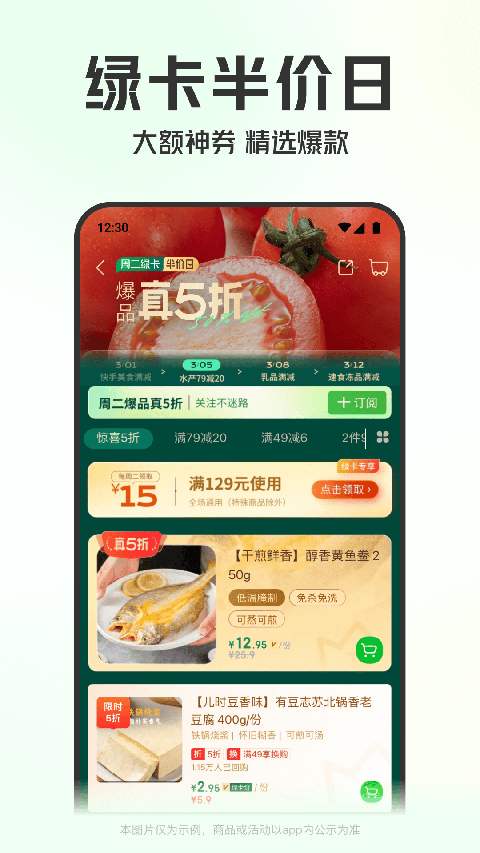 叮咚买菜app骑士版众包