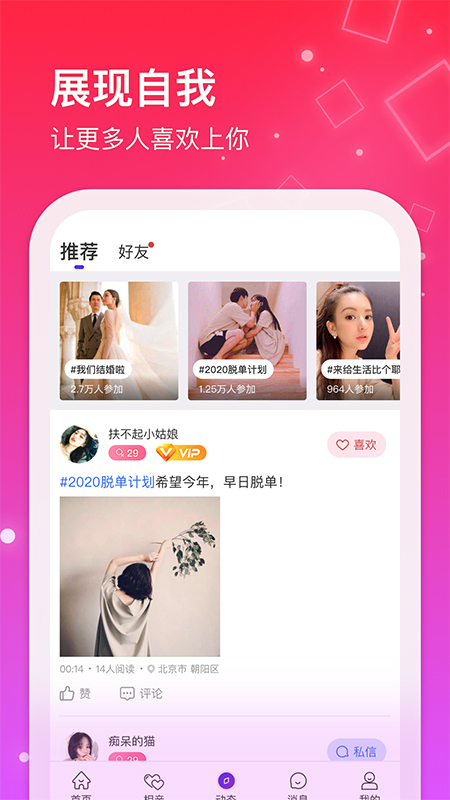 红线交友app