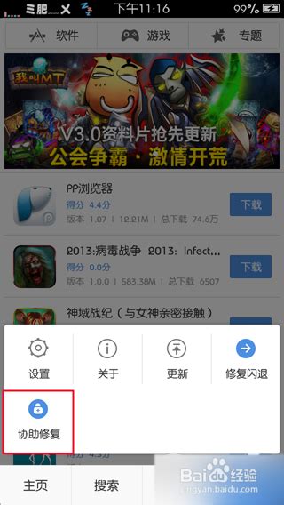 iPad QQ频繁闪退？PP助手无解？这里有更高效的修复方法！ 4