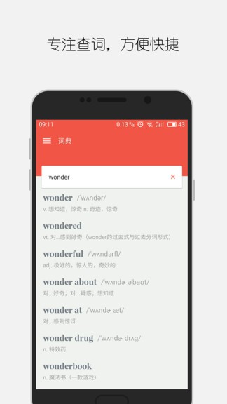 大同词典软件 v1.8.8.08