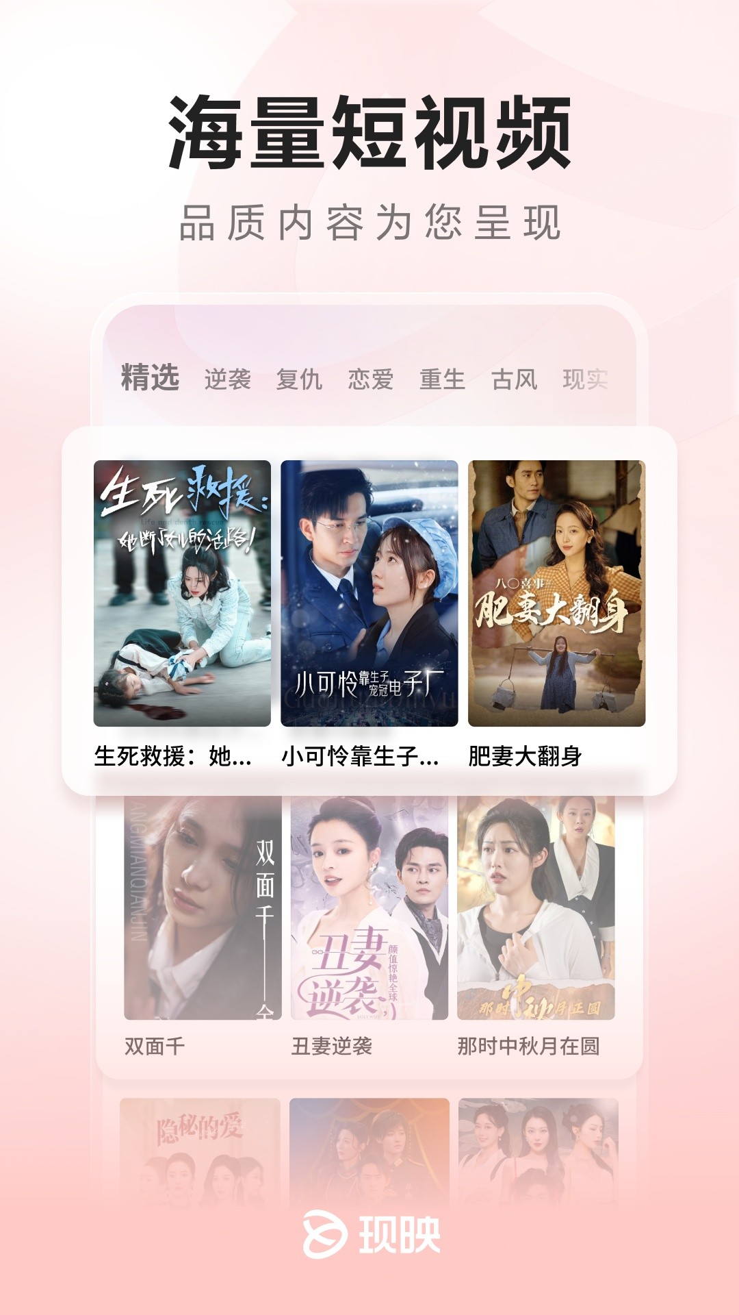 现映短剧app最新版