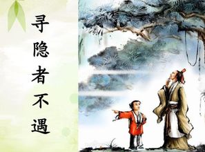 探寻“言师采药去”的上一句是什么？ 2