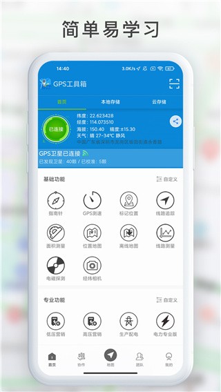 GPS工具箱app