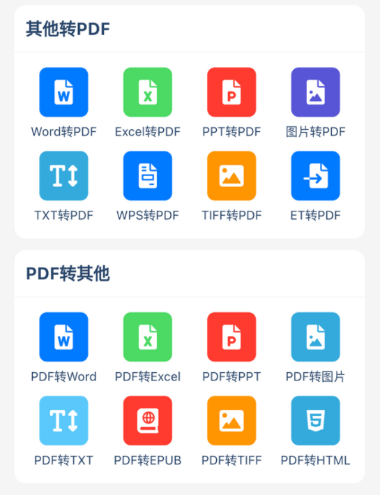 美天PDF转换器 1