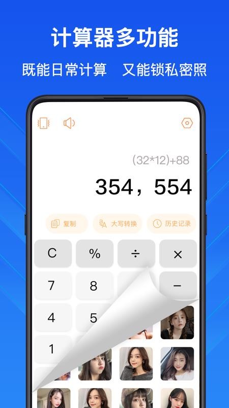 隐私计算器app v4.1.6