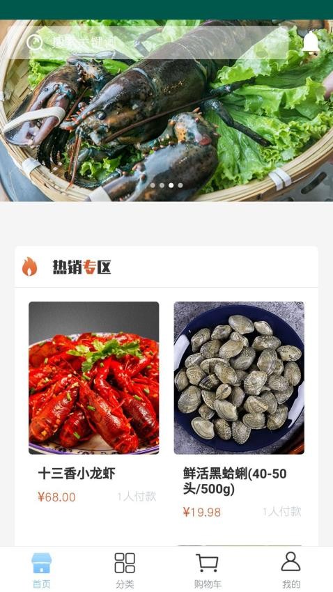 南海天然海鲜app