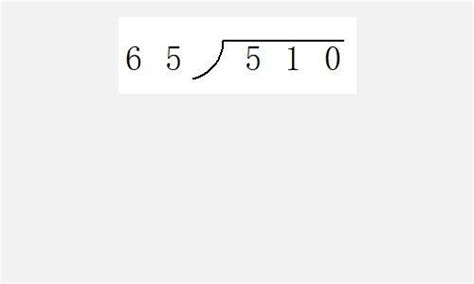 揭秘！三年级下册除法竖式全教程，轻松掌握不再难 3