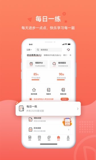 教师伴免费版