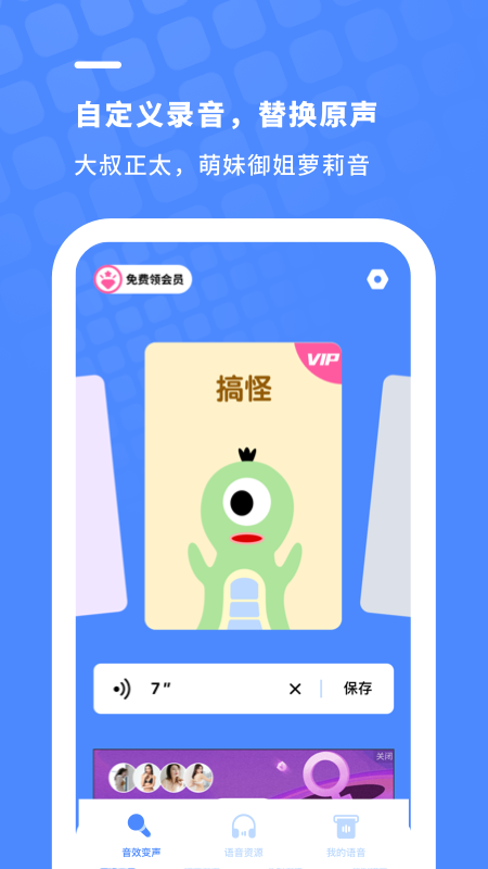 金铲子变声器2025