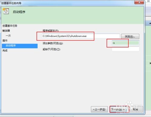 掌握Win7自动关机命令：设置与轻松取消指南 3