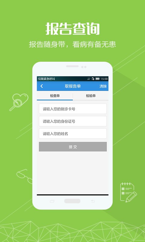 掌上湘雅附一医院app