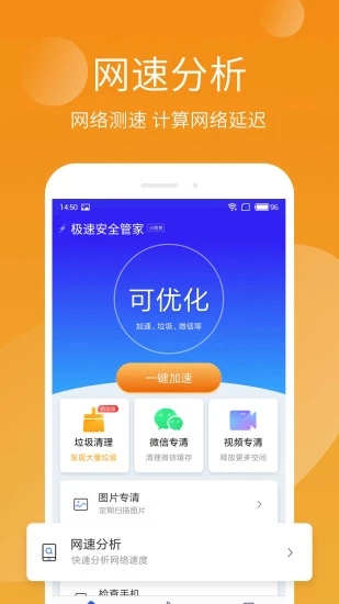 手机管家极速版app