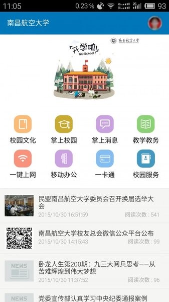 南昌航空大学app