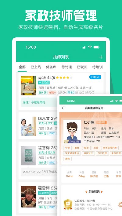 育托帮管理app