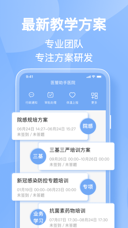 医管助手v5.10.1