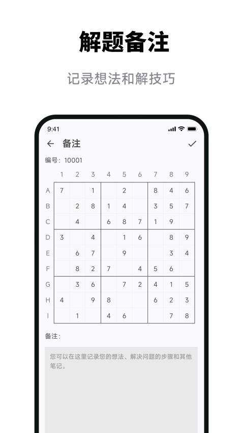 数独拍照解题免费版