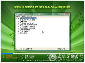 绿茶系统GHOST XP SP3安装版如何安装图解 1