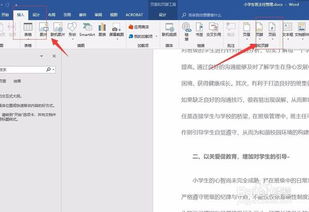 如何让Word页码从任意指定页开始设置 4