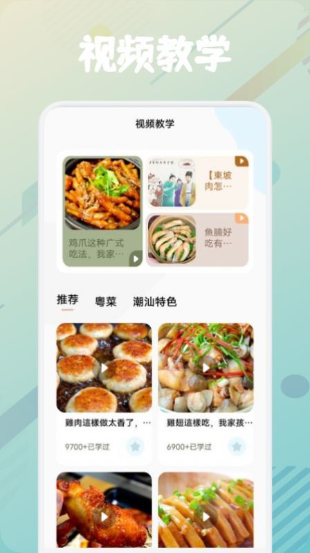 美食烹饪助手app