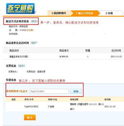 如何使用苏宁易购电子券 1
