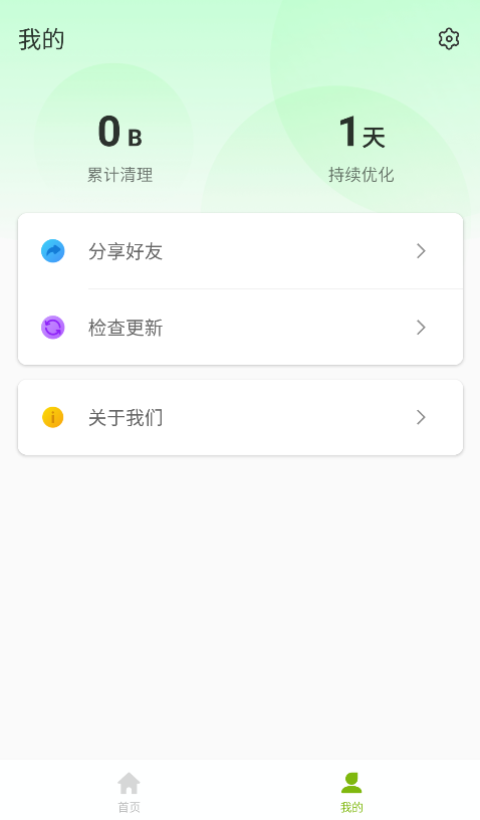 飞速优化卫士app