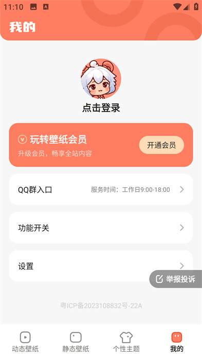 玩转壁纸app