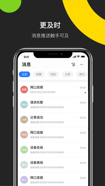 海康互联app