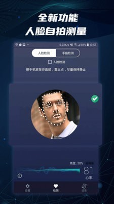 人脸心率测试安卓版
