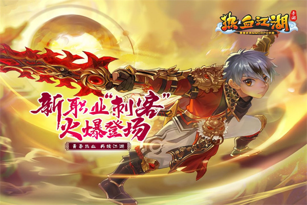热血江湖三端互通版