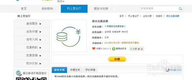 如何将M值兑换为话费 2
