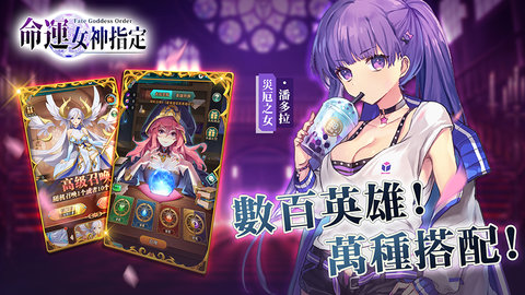 命运女神指定手机版