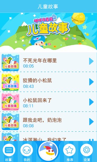 呼呼儿童故事app v6.4.6 安卓免费版