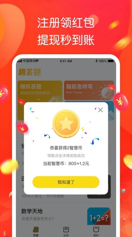 智趣答题游戏红包版