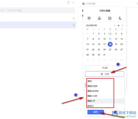 滴答清单怎样更改提示音？ 3