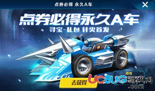 QQ飞车手游：免费获取永久A车攻略 1