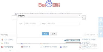 轻松找回！百度首页导航的消失与重现秘籍 1