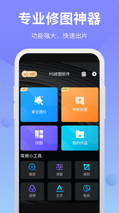 PS修图抠图大师app