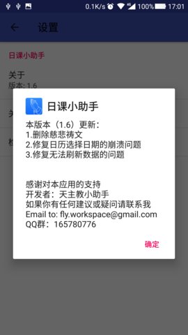 日课小助手APP