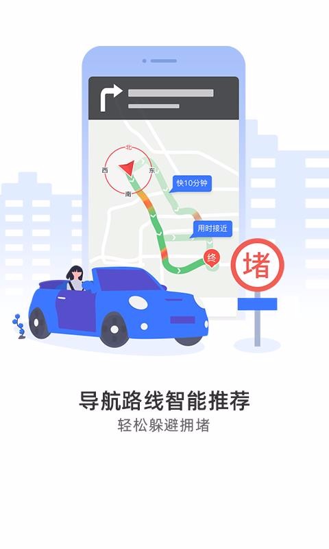 导航犬APP