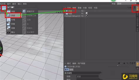 C4D里怎样添加HDR贴图？ 4